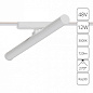 A1165PL-1WH Arte Lamp Rapid светильник на штанге 12W 720lm 3000K — фото 1