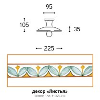 Bilancia Ø22,5 см
