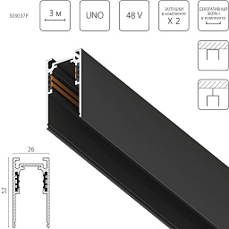 509037P Lightstar Uno Pro Шинопровод UNO PRO