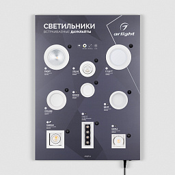 046952 Arlight Светодиодные светильники