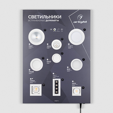 046952 Arlight Стенд Светильники INDOOR-01-830х600 мм (230 В)