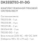 Belty set Denkirs ременной трековый комплект DK55SET03-01-DG — фото 3