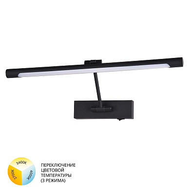 A1709AP-1BK Arte Lamp Harrison подсветка для картин LED 1х9W 540Lm 4000K