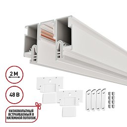 135325 Novotech Flum шинопровод для монтажа в натяжной потолок 2м