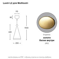Multilustri L2, высокий узкий конус, E27