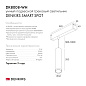 Трековый светильник Denkirs Smart Spot DK8008-WH — фото 5