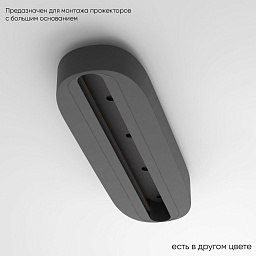 CLT 0.213 05 BL Crystal Lux Basic черное основание для установки однофазных трековых светильников