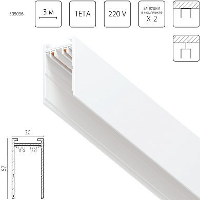 Шинопровод Lightstar Teta 3м