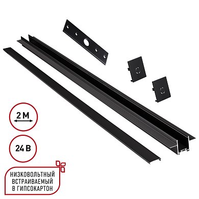 Шинопровод для встраиваемого монтажа в ГКЛ 2м Novotech Easy 135272