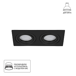A2168PL-2BK Arte Lamp TARF встраиваемый потолочный светильник с двойным отражателем