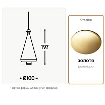 Lustrini L2, конус, для мультирозетки