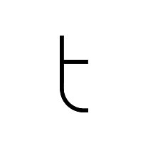 Строчная буква «t»