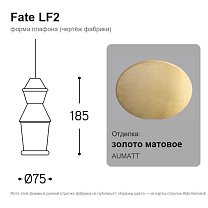 Fate LF2, для розетки ROS5, Lenza или SPR