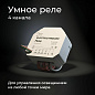 Умное реле Wi-Fi Elektrostandard a059230 — фото 1