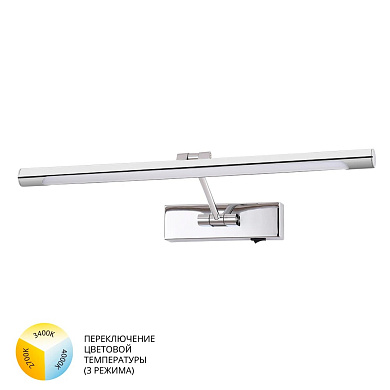 A1711AP-1CC Arte Lamp Harrison подсветка для картин LED 1х11W 660Lm 4000K