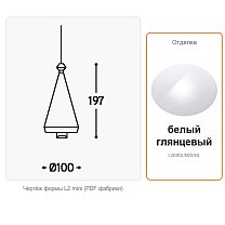 Lustrini L2, конус, для мультирозетки