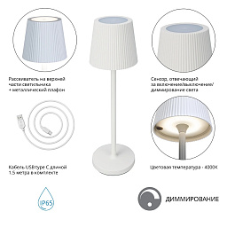 A1616LT-1WH Arte Lamp Fuyue уличный настольный светильник LED 1х3W 250Lm 4000K