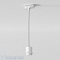 Track Pendant Suspension Kit Astro lighting подвесной светильник белый 1184014