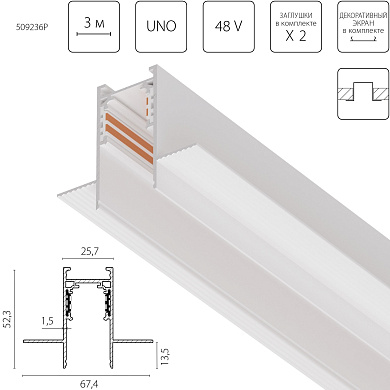 Шинопровод UNO PRO Uno Pro 509236P Lightstar