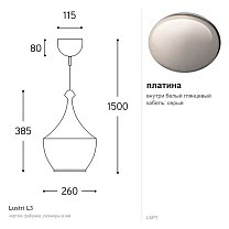 Lustri L3, Ø26 см, E27