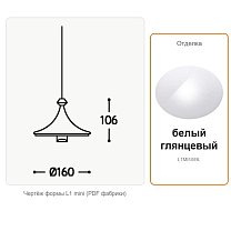 Lustrini L1, широкий раструб, с потолочной чашкой