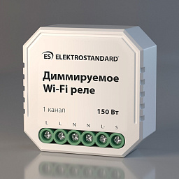 встраиваемое диммируемое Wi Fi реле управления освещением