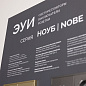064263 Arlight Стенд Электроустановки NOBE-E4-830x600 мм (DB 3мм, пленка) — фото 3