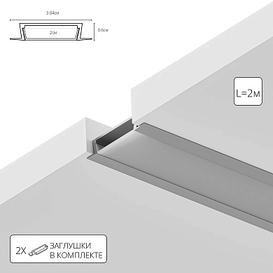 A300605R Arte Lamp Integration профиль встраиваемый