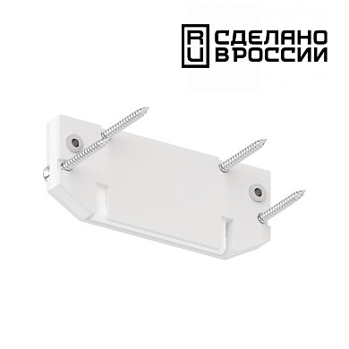 Заглушка торцевая для интрудера для однофазного трека Novotech 135188