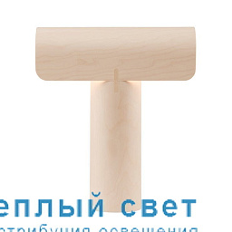 16_8020_00 - 8020 KO Secto Design Teelo настольная лампа с деревянным Т-образным корпусом и рассеянным освещением