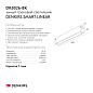 Трековый светильник Denkirs Smart Linear DK8026-BK — фото 5
