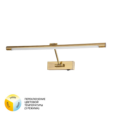 A1711AP-1AB Arte Lamp Harrison подсветка для картин LED 1х11W 660Lm 4000K