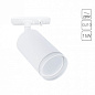 A2364PL-1WH Imai Arte Lamp светильник для магнитного трека