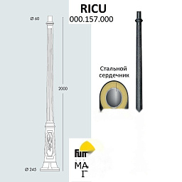Парковый столб Fumagalli RICU