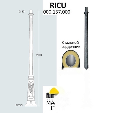 Парковый столб Fumagalli RICU