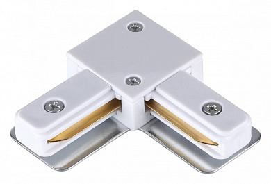 угловой соединитель белого цвета для однофазного трека