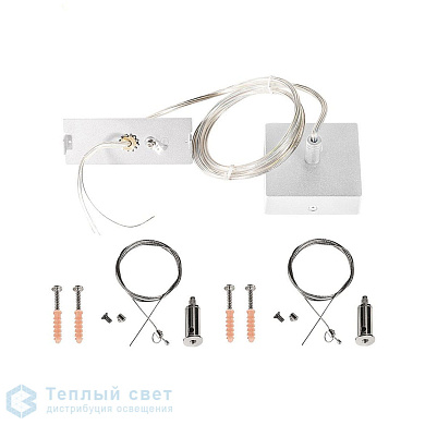 комплект подвесов для монтажа светильника белого цвета