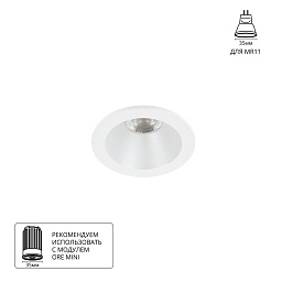 A2859PL-1WH Arte Lamp HELM-MINI встраиваемый светильник