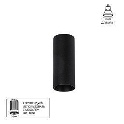 A6450PL-1BK Arte Lamp NET-MINI накладной цилиндрический светильник чёрного цвета