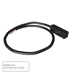 A481106 Arte Lamp Linea коннектор-токопровод для шинопровода