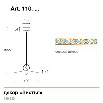 Tesa Ø42 см