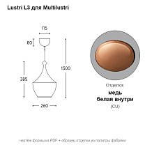 Multilustri L3, капля, расширенная книзу, LED 10 Вт