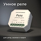 Умное реле Wi-Fi Elektrostandard a060692 — фото 1