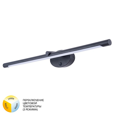 A8027AP-1BK Arte Lamp Ronnie подсветка для картин LED 1х12W 720Lm 4000K