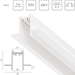 Шинопровод Lightstar Teta Pro