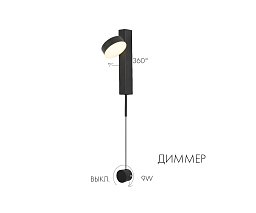Бра Kink Light Винетта черный 08422,19
