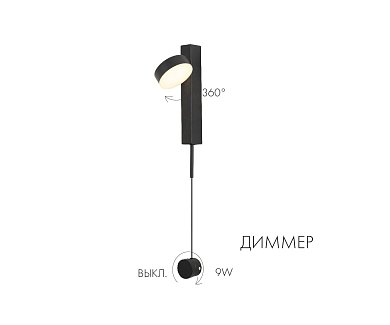 Бра Kink Light Винетта черный 08422,19