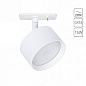 A5547PL-1WH Intercrus Arte Lamp светильник для магнитного трека