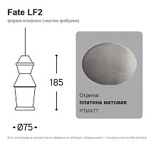 Fate LF2, для розетки ROS5, Lenza или SPR