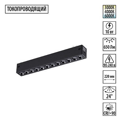 Однофазный трековый светильник Novotech Vector 359930